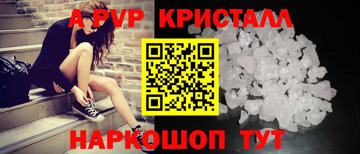 A PVP кристаллы Омск