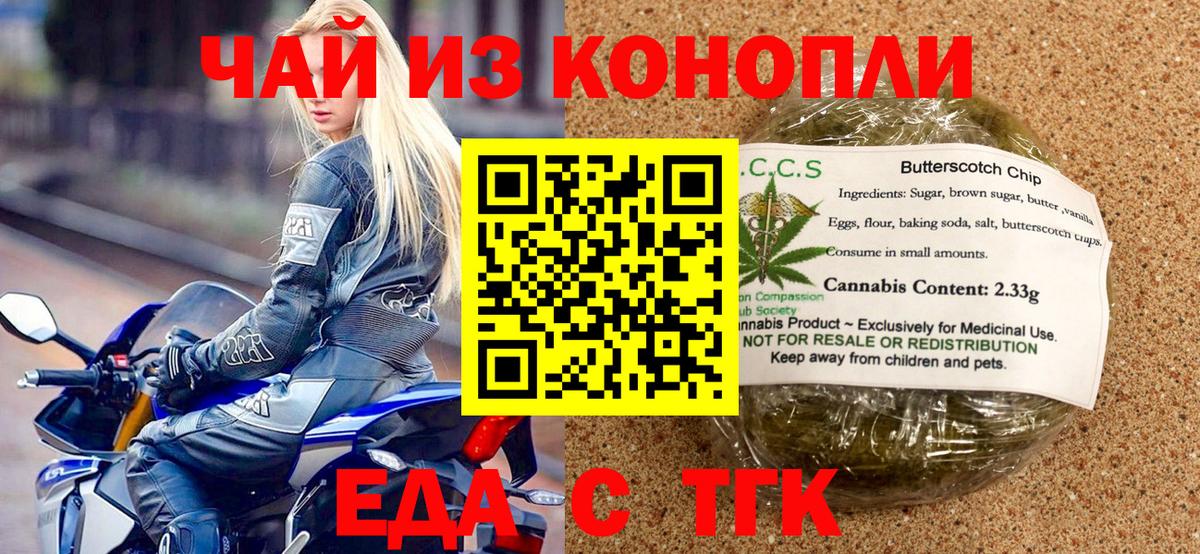 Омск  Печенье с ТГК конопля  Вход с VPN 