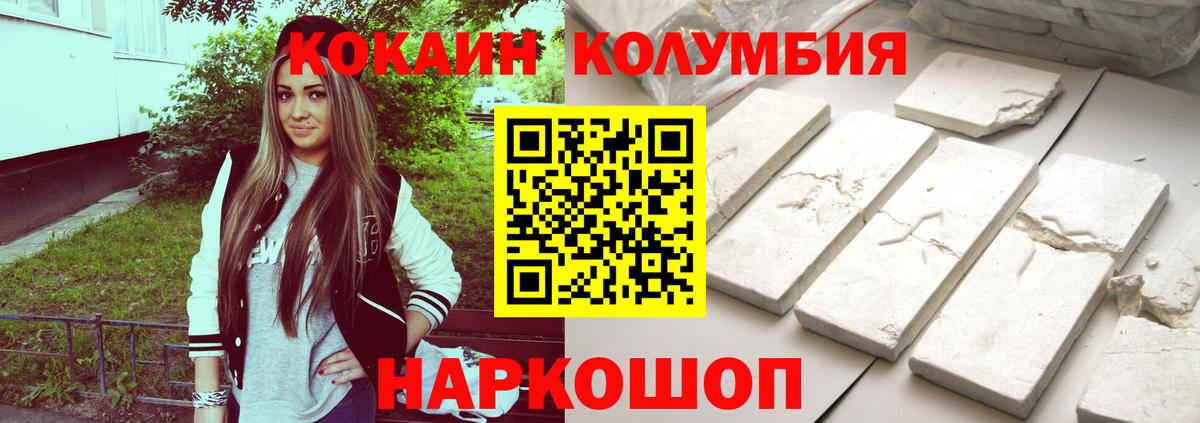 КОКАИН Columbia  КОКАИН 98%  Вход с VPN  Омск 