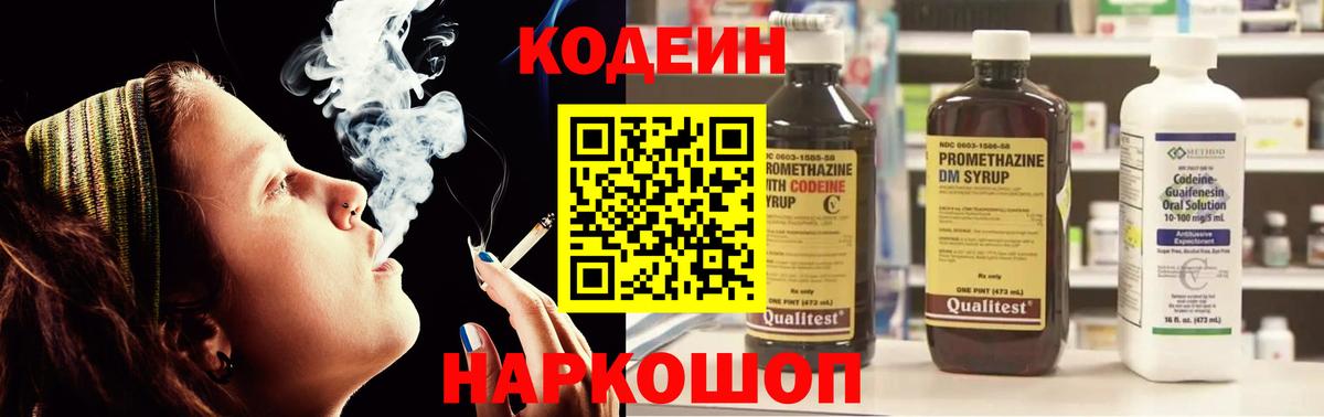 Омск  Кодеин Purple Drank  Вход с VPN  Кодеин Purple Drank 
