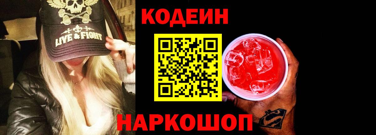 Кодеиновый сироп Lean напиток Lean (лин) Омск