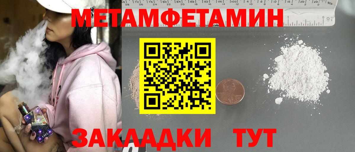 МЕТАМФЕТАМИН кристалл Омск