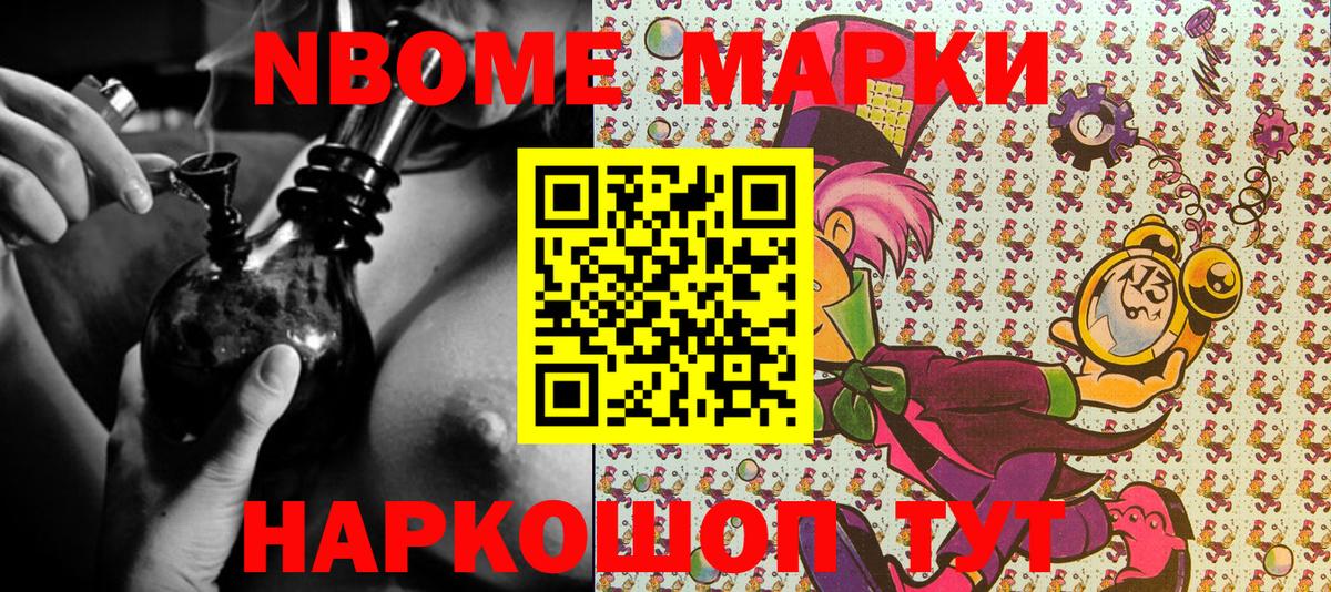 Марки NBOMe  Вход с VPN  Омск  Марки NBOMe 1,8мг 